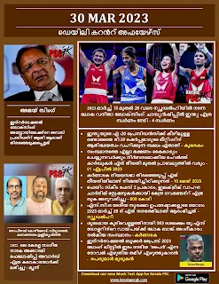Daily Malayalam Current Affairs 30 Mar 2023