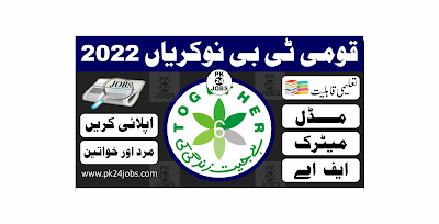 National TB Jobs 2022 – Pakistan Jobs 2022