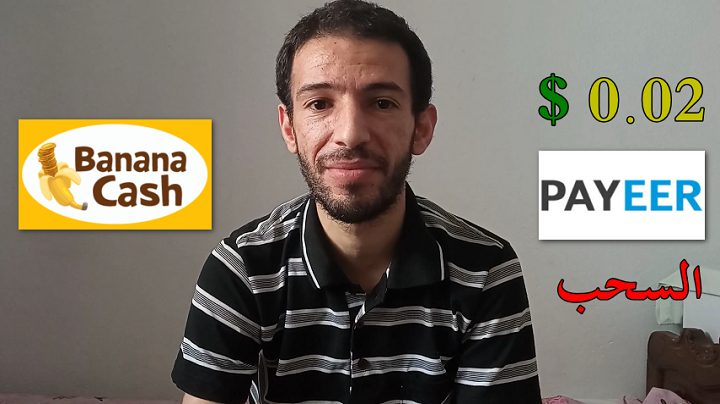 الربح من الانترنت للمبتدئين من موقع استثماري دون استثمار اثبات سحب بنك البايير banana-cash