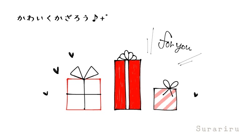 簡単なプレゼントボックス 箱 のイラストの描き方 遠北ほのかのイラストサイト 簡単なプレゼントボックス 箱 のイラストの描き方 遠北ほのかのイラストサイト