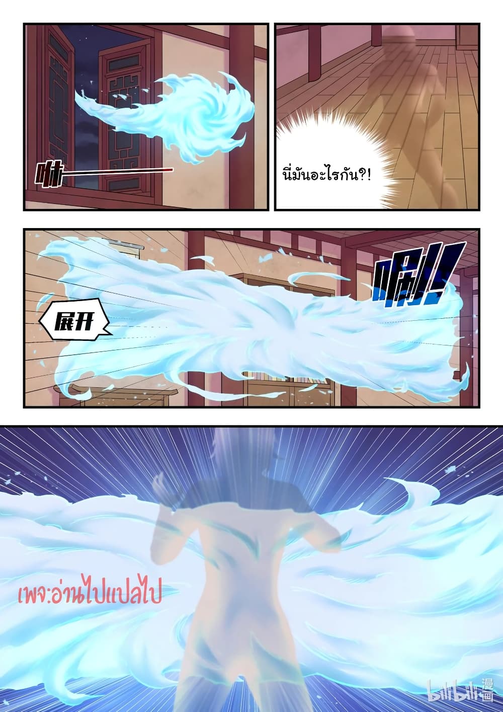 King of Spirit Beast - หน้า 20