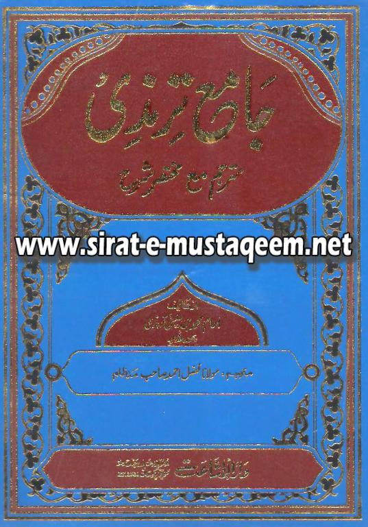 Jamia Trimzi In Urdu Complete