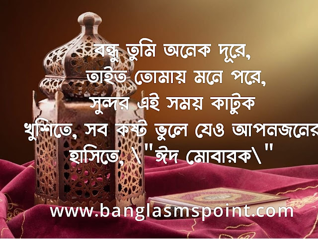 Ogrim Eid Mubarak Photo Bangla | অগ্রিম ঈদ মুবারক ফটো 2021