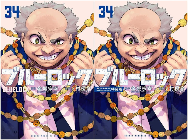 ブルーロック 漫画 コミックス 34巻 特装版 表紙 発売日 Blue lock Volume 34