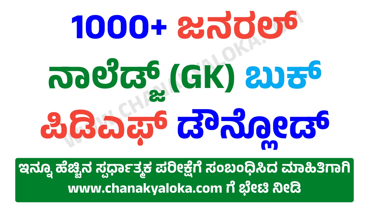 1000 General Knowledge Question and Answers Book PDF Download ( www.chanakyaloka.com )