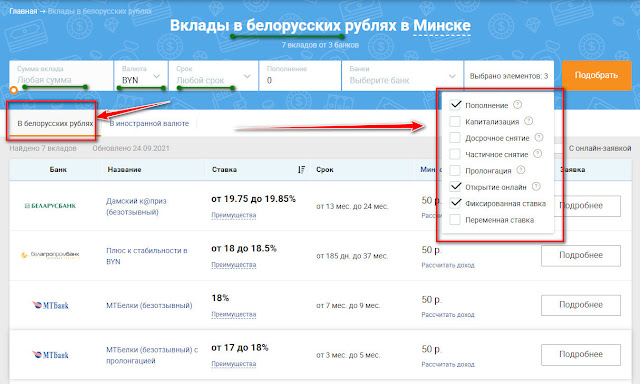 Как выбрать лучший вклад в валюте и белорусских рублях? Онлайн подбор.