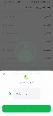 ضبط تطبيق أنا مسلم