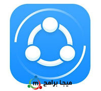 برنامج SHAREit