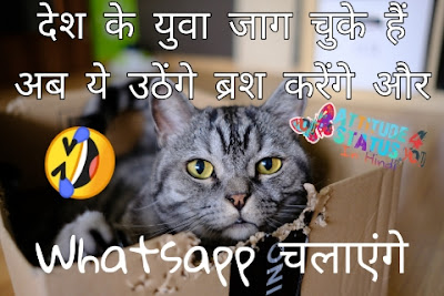 Funny WhatsApp Status in Hindi