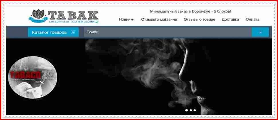 [Мошенники] tabakozz.ru – Отзывы пользователей? Развод, обман!
