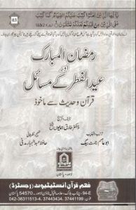 Ramzan-ul-Mubarak-aur-Eid-ul-Fitar-Ke-Masail-by-Dr-Tariq-Hamayun-Shaikh-pdf