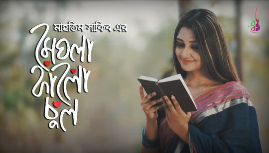 Meghla Kalo Chul Lyrics by Mahtim Shakib