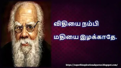 Thanthai Periyar Inspirational Quotes in Tamil 10