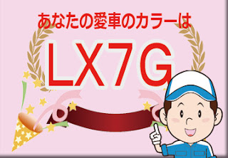 アウディ ＬＸ７Ｇ クロノスグレーメタリック　ボディーカラー　色番号　カラーコード