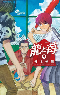 [Manga] 龍と苺 第01-10巻 [Ryu to Ichigo Vol 01-10]