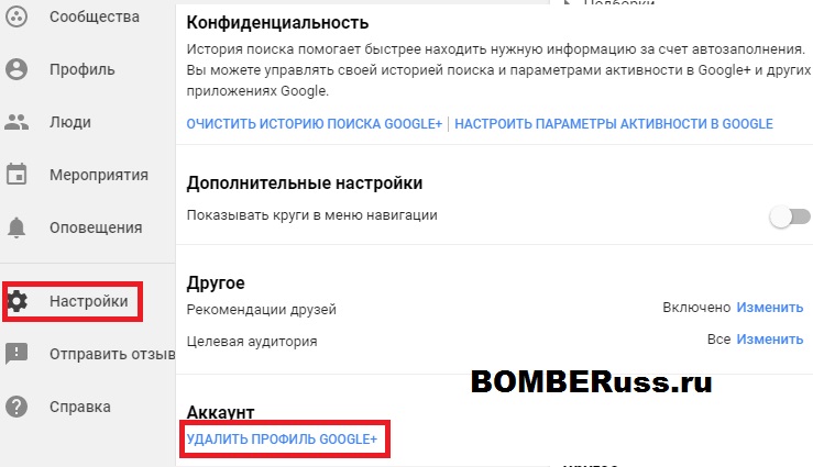 Удаление страницы google+