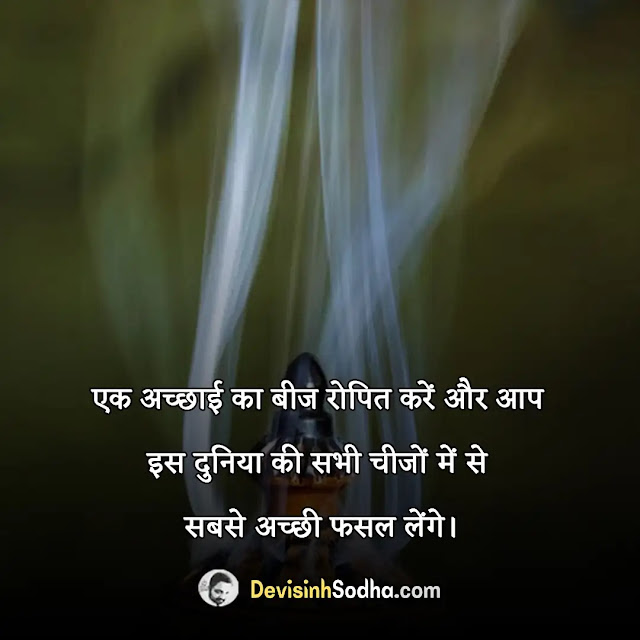 karma quotes in hindi, कर्म quotes in sanskrit, अच्छे कर्म पर शायरी, कर्म quotes in marathi, सत्कर्म पर सुविचार, कर्म पर दोहे, कर्म ही इंसान की पहचान है शायरी, अच्छे कर्म पर कविता, कर्म पर अनमोल वचन, वक्त और कर्म शायरी, कर्म पर दोहे, सत्कर्म पर सुविचार