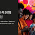 숏폼 비디오 마케팅: 틱톡, 유튜브 쇼츠, 인스타그램 릴스 활용