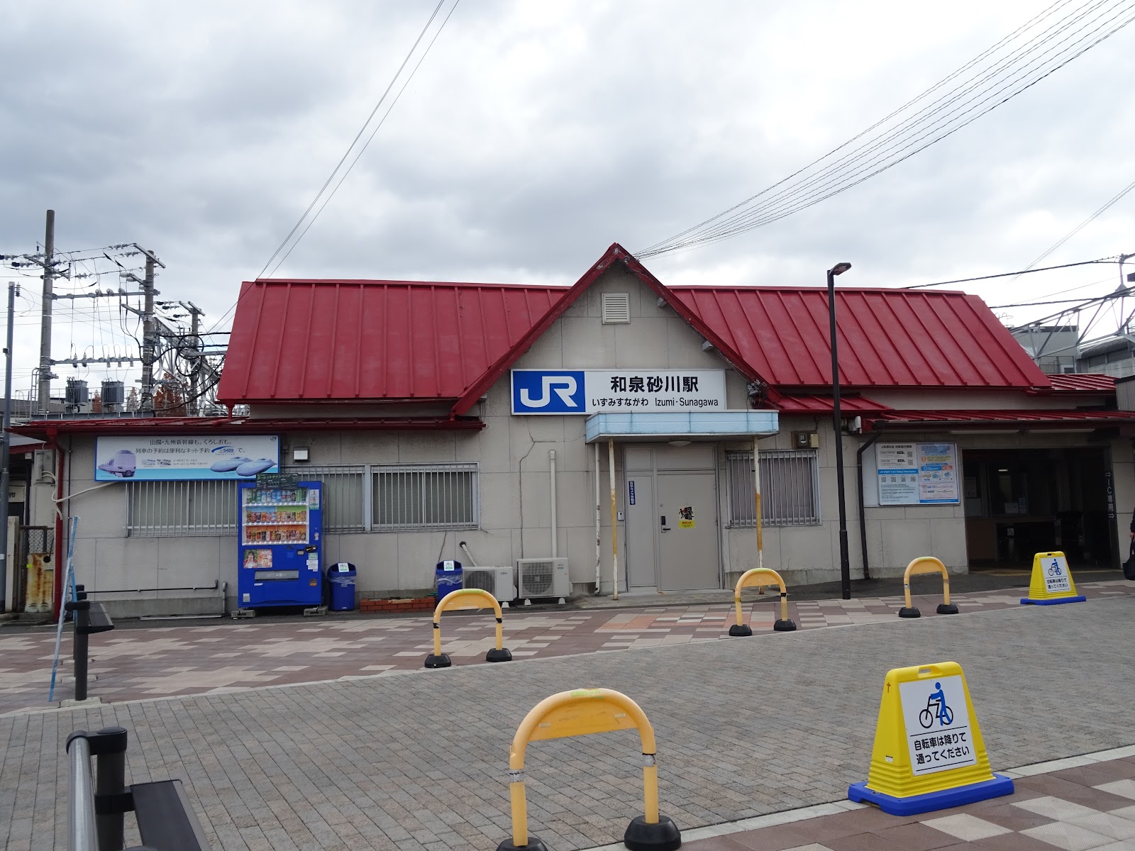 和泉砂川駅 駅舎