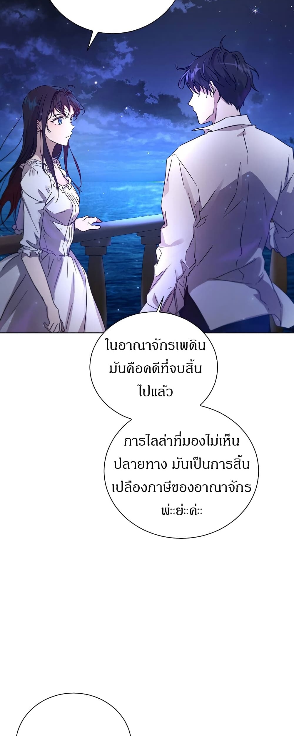 The Demonic Contract ตอนที่ 51