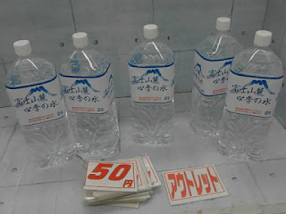 アウトレット　５８９６４０　富士山麓 四季の水　２Ｌ　 軟水 天然水 ミネラルウォーター　１本５０円