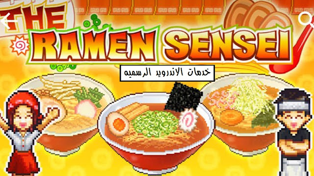 The Ramen Sensei 2