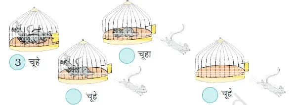 Solutions Class 1 गणित का जादू Chapter-2 ( एक से नौ तक की संख्याएँ उतने ही जितने की)