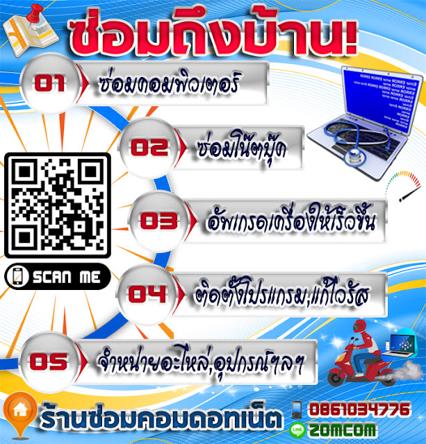 💻 ร้านซ่อมโน๊ตบุ๊คชุมชนเพิ่มสิน