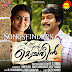 Ennu Ninte Moideen (Original Motion Picture Soundtrack) - EP