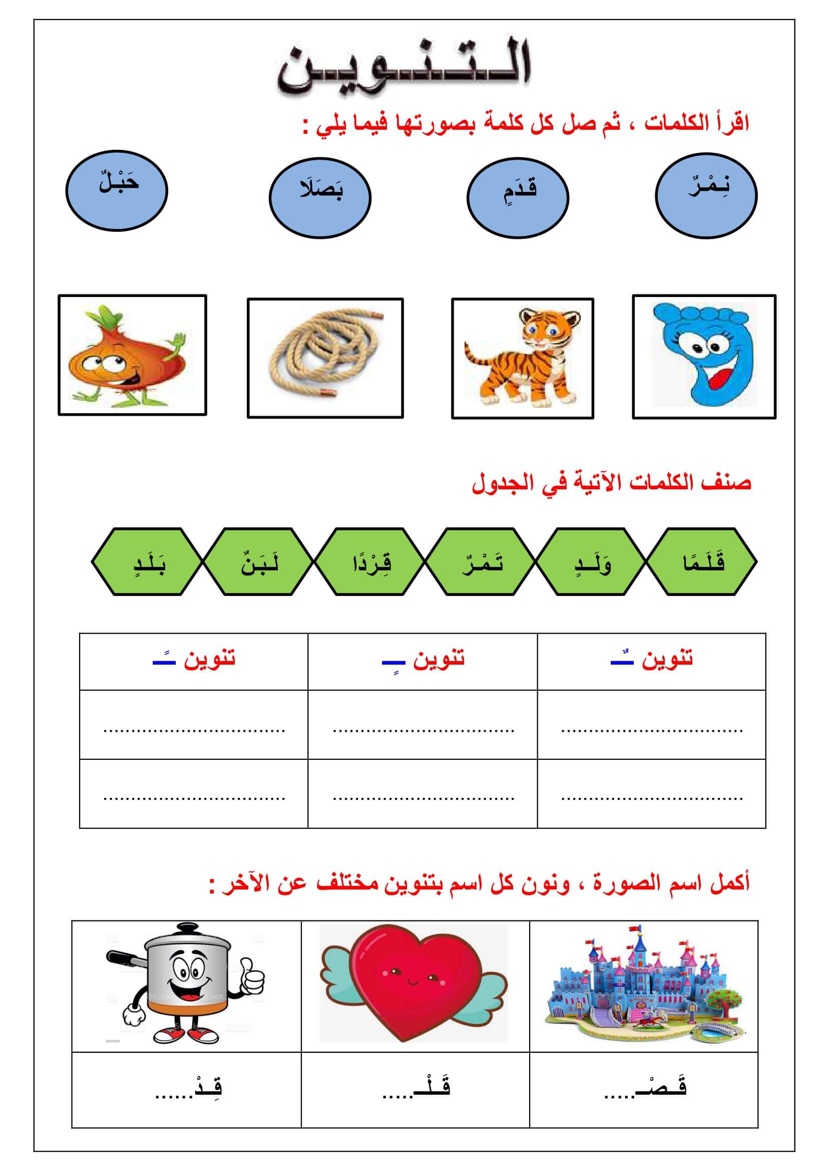 ورقة عمل التنوين اللغة العربية الصف الأول 2