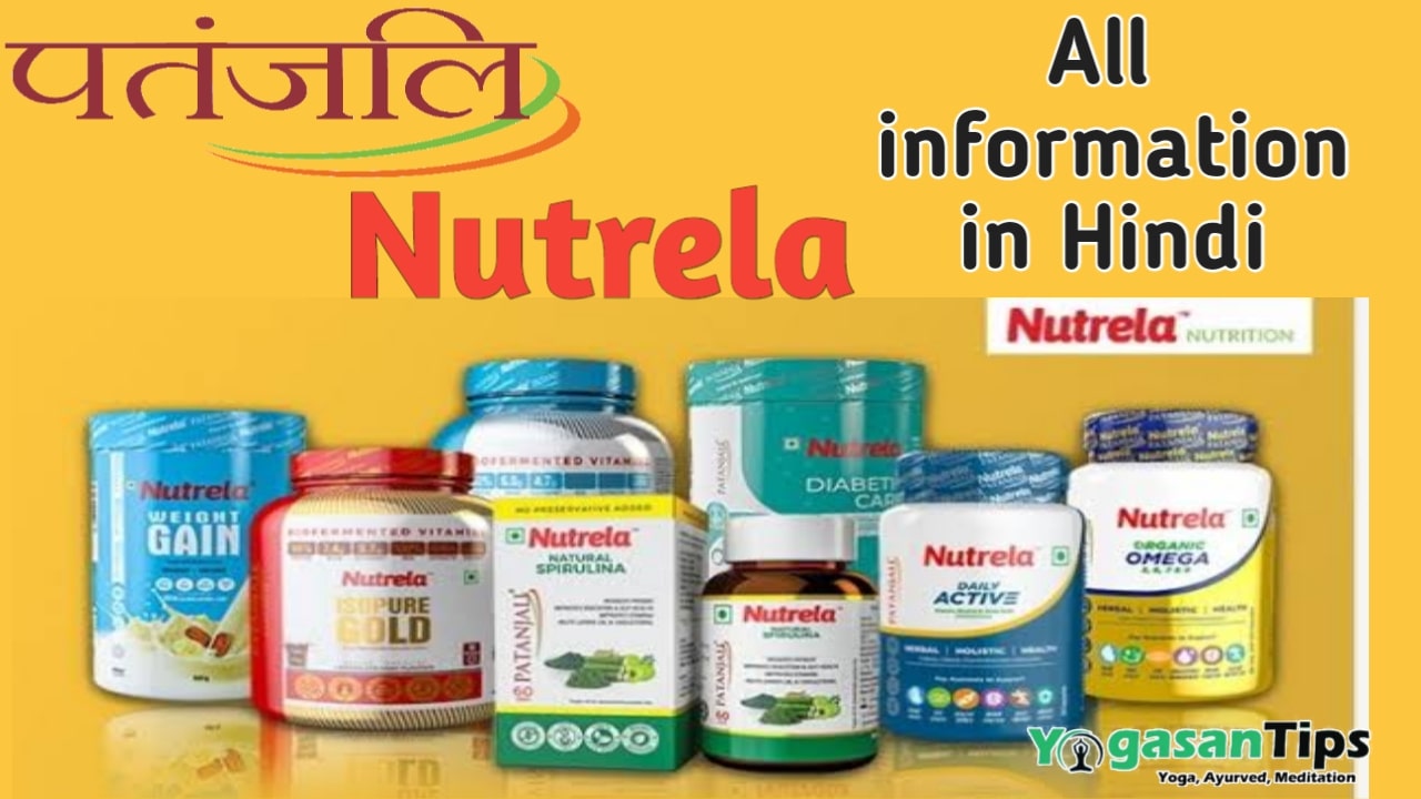 Patanjali Nutrela Multivitamin, Patanjali Nutrela tablet, Patanjali Nutrela oil, Patanjali Nutrela nutrition, Patanjali Nutrela new products, Patanjali nutrela Soya Chunks, Patanjali Ruchi Soya products, Patanjali Nutrela Capsule, patanjali nutrela hindi,  पतंजलि प्रोटीन पाउडर फॉर वेट loss,  पतंजलि वेट गेन कैप्सूल्स , पतंजलि प्रोटीन पाउडर प्राइस,  पतंजलि न्यूट्रल वेट गेन वेट बढ़ाने के लिए , पतंजलि प्रोडक्ट वेट गेन प्रोडक्ट , Patanjali Nutrela वेट गेन मेडिसिन फॉर फीमेल,  patanjali protein powder for weight loss,  patanjali weight gain capsules , patanjali protein powder price,  patanjali neutral weight gain , patanjali product for weight gain , weight gain product, patanjali nutrela weight gain,  patanjali nutrela weight gain review,  patanjali nutrela weight gain powder price,  best medicine for weight gain in patanjali,  patanjali nutrela weight gain benefits,  patanjali weight gain products,  patanjali weight gain products in hindi,  patanjali nutrela weight gainer price,  patanjali nutrela weight gain in hindi,