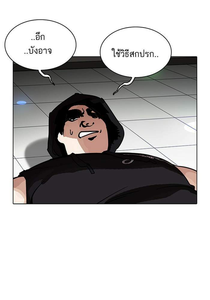 Lookism ตอนที่ 203