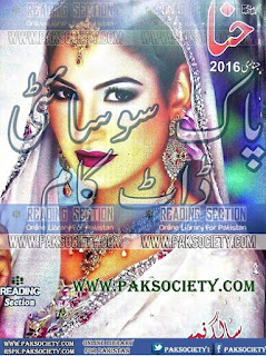 Hina Digest January 2016 Read Online