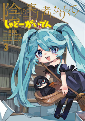 Cover Manga Kage no Jitsuryokusha ni Naritakute! Shadow Gaiden Vol 3