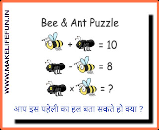 Bee & Ant puzzle, picture puzzle, chitr paheli,Picture brain teasers,Mind puzzles for children's,Fun Puzzles for Kids ||  You also understand?,brain and fun puzzles,detective and fun puzzles of Confluence,