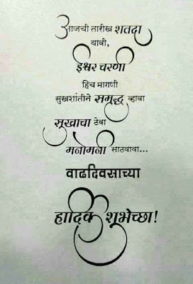 Birthday Wishes For Mother In Marathi 