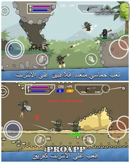تحميل لعبة ميني ميليشيا محدثه بآخر اصداراتها Mini Militia - فور برو اب 4proapp
