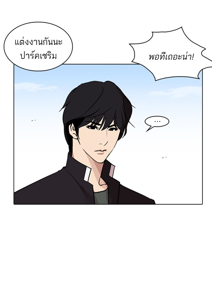 Lookism ตอนที่ 239