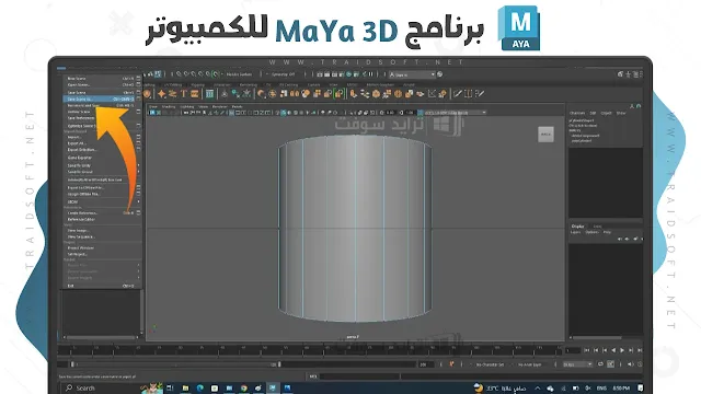 برنامج Maya 3D للكمبيوتر مع التفعيل من ميديا فاير