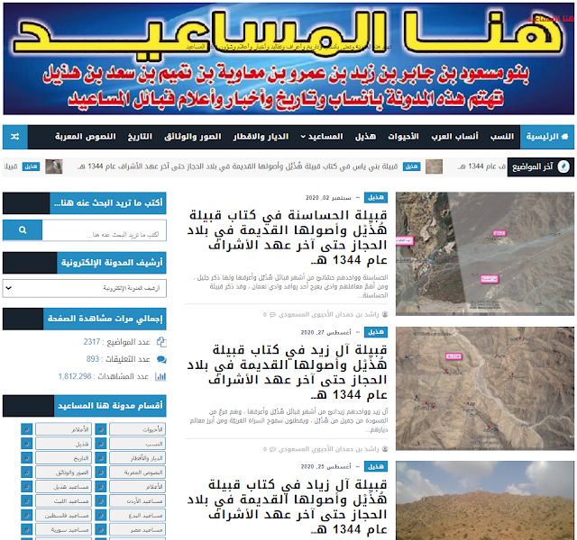 جديد مواضيع مدونة هنا المساعيد : دراسات موثقة عن قبائل هذيل ( 1 ) 