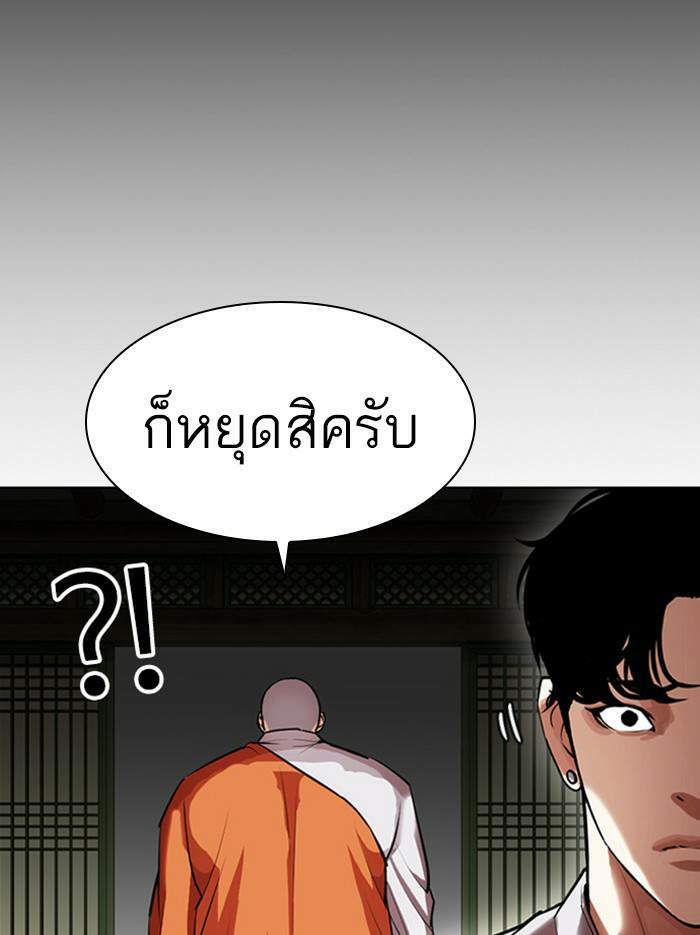 Lookism ตอนที่ 404