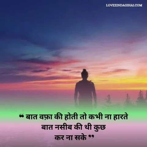 Hindi Sad Shayari Status