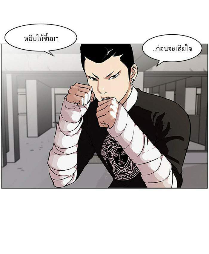 Lookism ตอนที่ 68