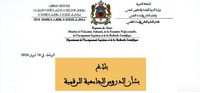 موقع الدروس الجامعية الرقمية run.enssup.gov.ma