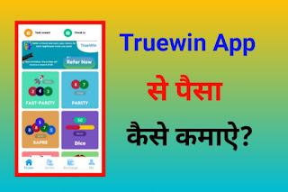 Truewin App Se Paisa Kaise Kamaye