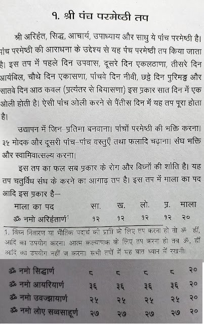 PANCH PARMESTHI TAP, पंच परमेष्ठी  तप ,PANCH PARMESTHI TAP IN JAINISM,JAIN DHARM TAP PANCH PARMESTHI VIDHI.