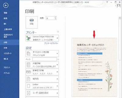 背景が印刷できるようになりました