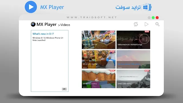 تحميل MX Player للكمبيوتر من ميديا فاير