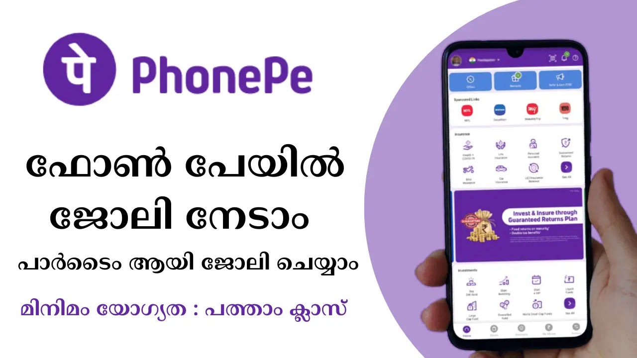Kerala Phonepe Job 2023