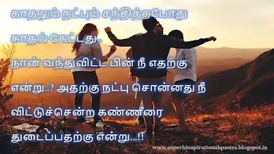 Best Friendship Quotes in Tamil 32